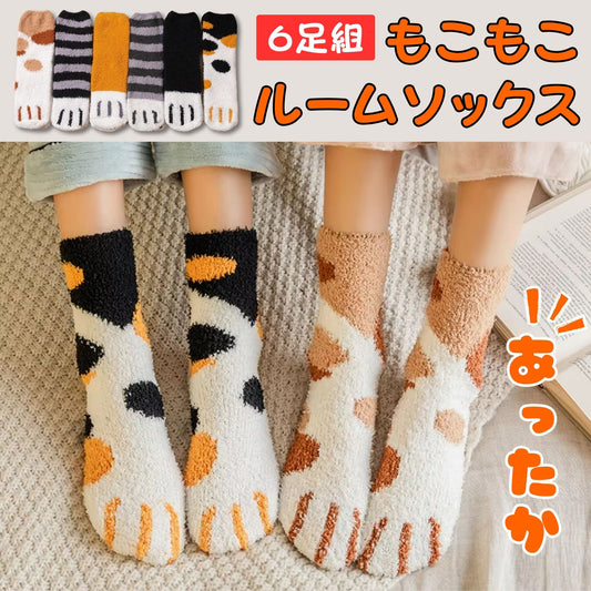 猫靴下 6足組 6種カラーセット  もこもこルームソックス 可愛いにゃんこソック 22~25cm (割引クーポン対象外).