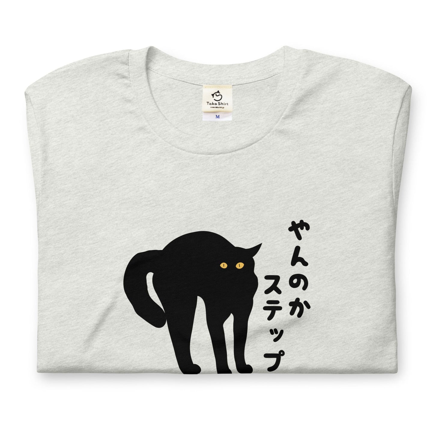 猫tシャツ ねこ 猫イラスト おもしろ tシャツ かわいい やんのかステップ|アダルト&キッズサイズ