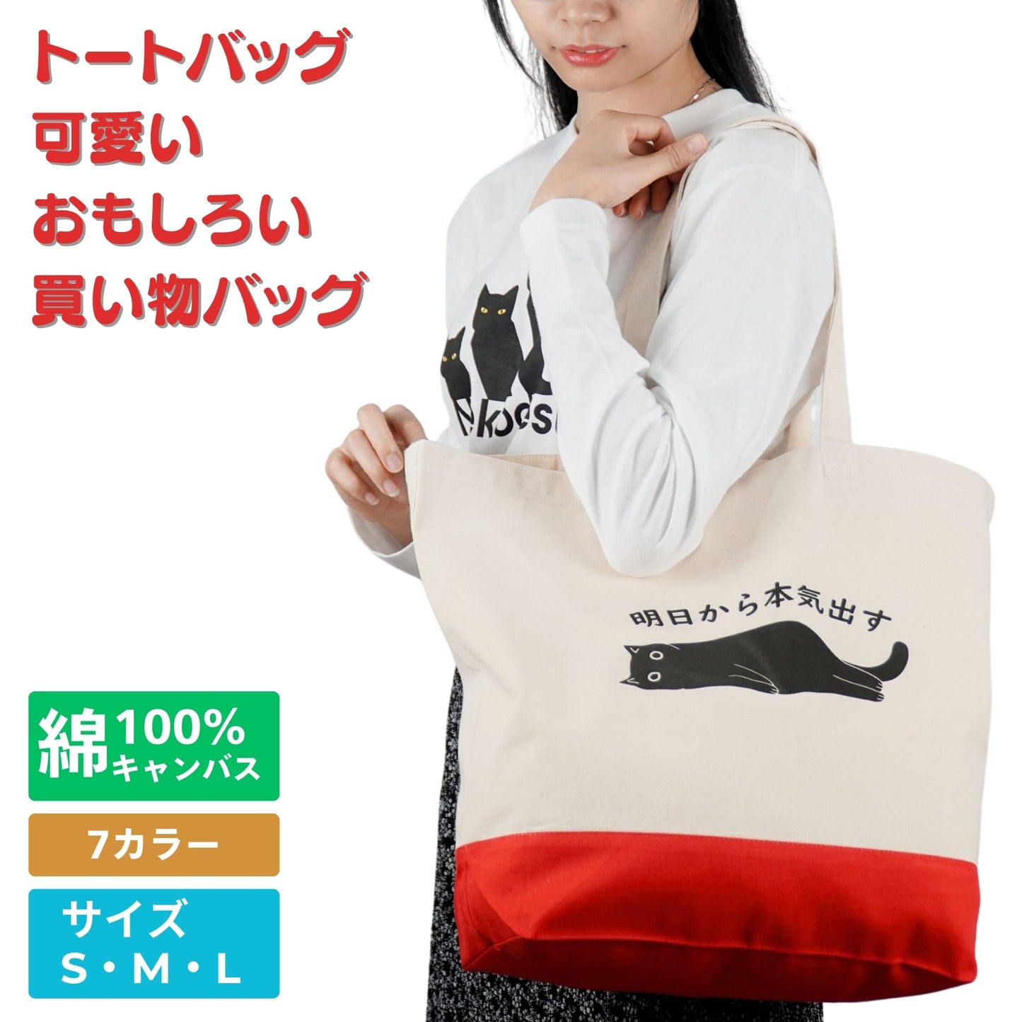 猫トート バッグ 猫 エコ バッグ 明日から本気出す