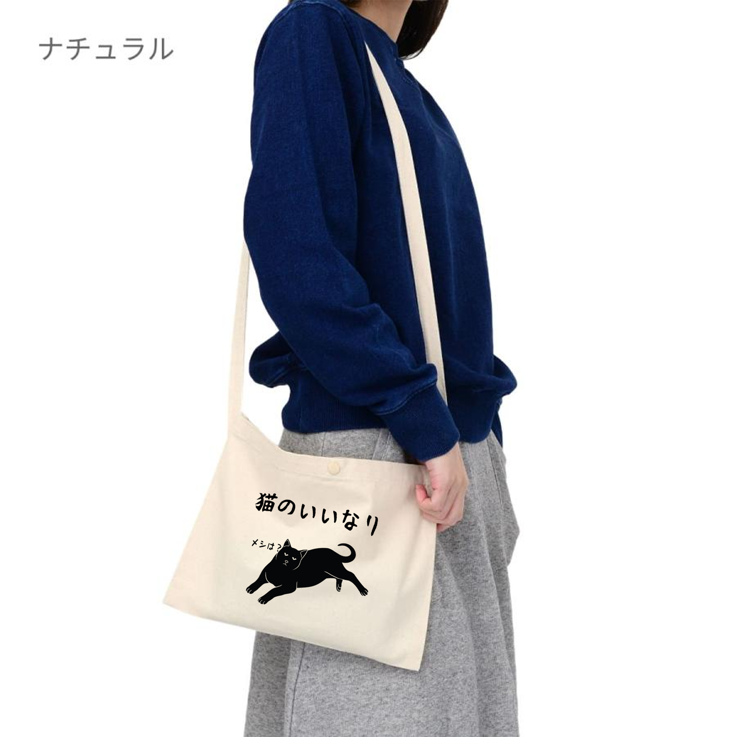 猫イラスト レギュラー キャンバス サコッシュ 猫のいいなり