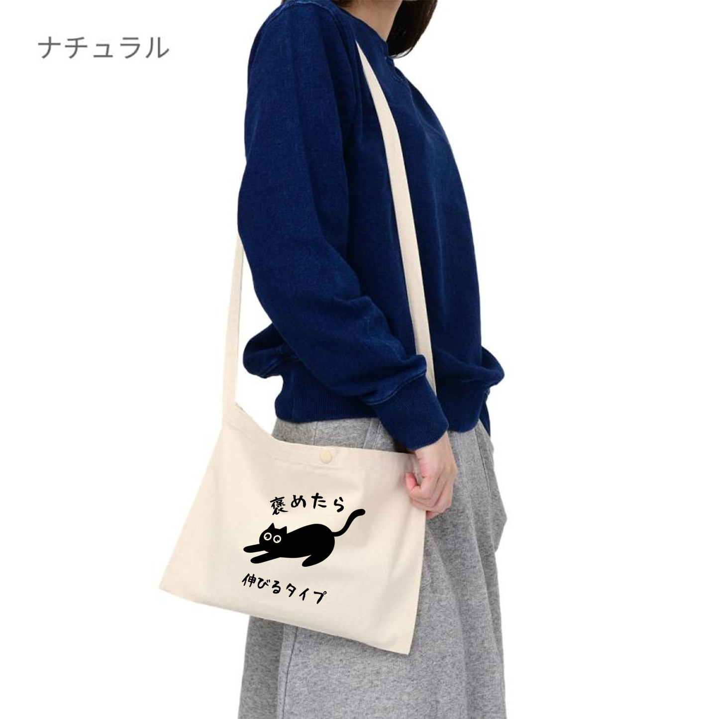 猫イラスト レギュラー キャンバス サコッシュ 褒めたら伸びるタイプ