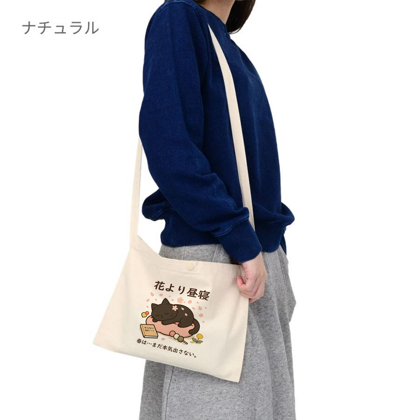 春限定!「花より昼寝」くろまるキャンバス サコッシュ|ゆるくて癒される桜デザイン