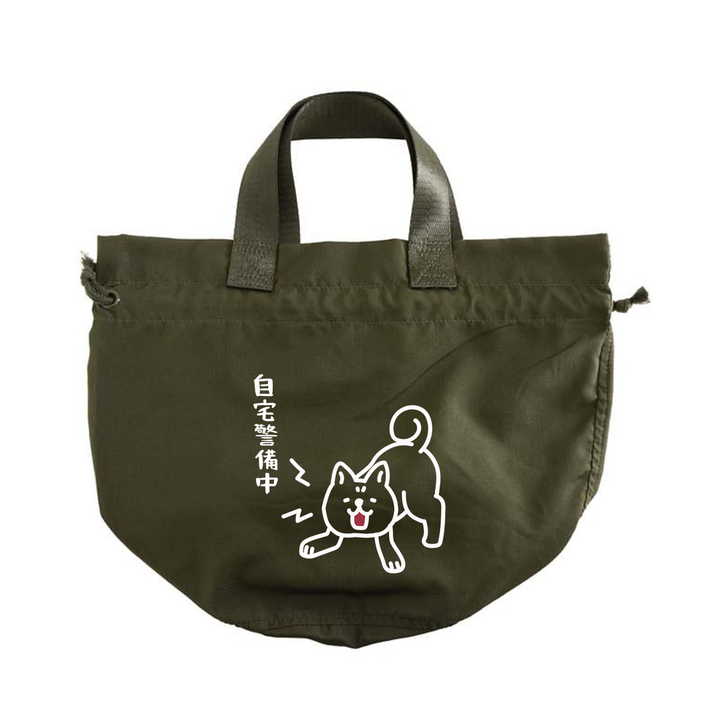 犬イラスト 犬ドローストリングバッグ 自宅警備中