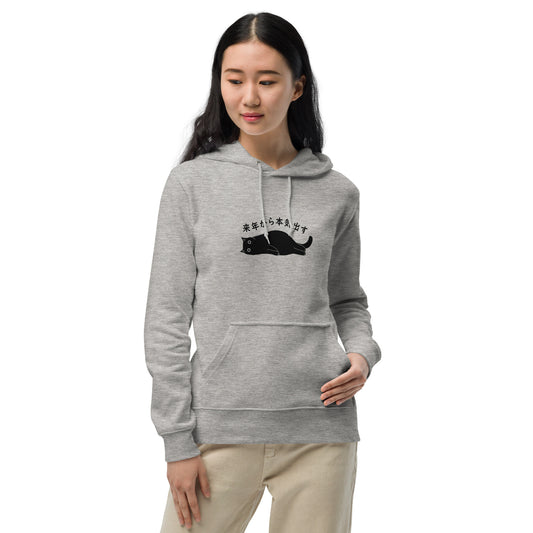 猫 パーカー ねこ かわいい 猫イラスト 来年から本気出す!忘年会 クリスマス プレゼント.