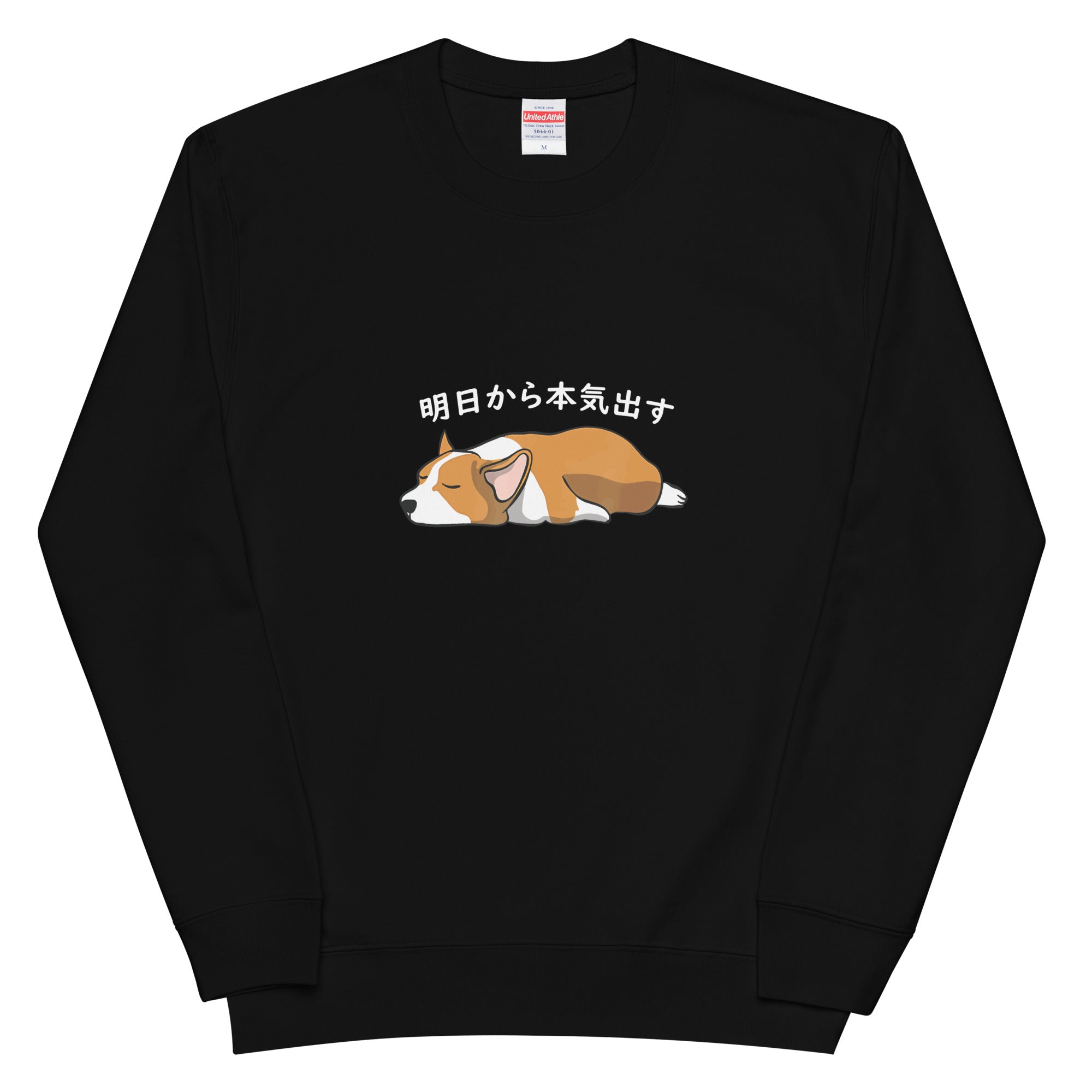 犬 トレーナー いぬ かわいい 犬イラスト Corgi犬 コーギー 明日から本気出す.