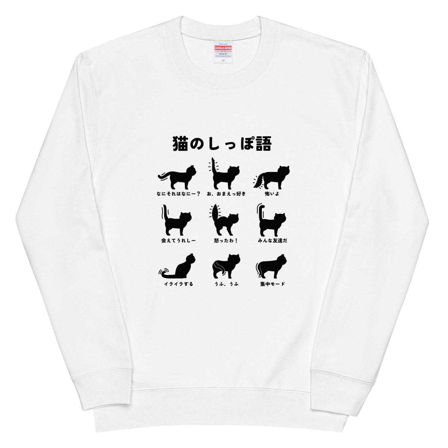 猫 トレーナー ねこ かわいい 猫イラスト 猫のしっぽ語.