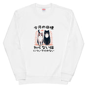 猫 トレーナー ねこ かわいい 猫イラスト 今月の目標、知らない猫について行かない |アダルト&キッズサイズ