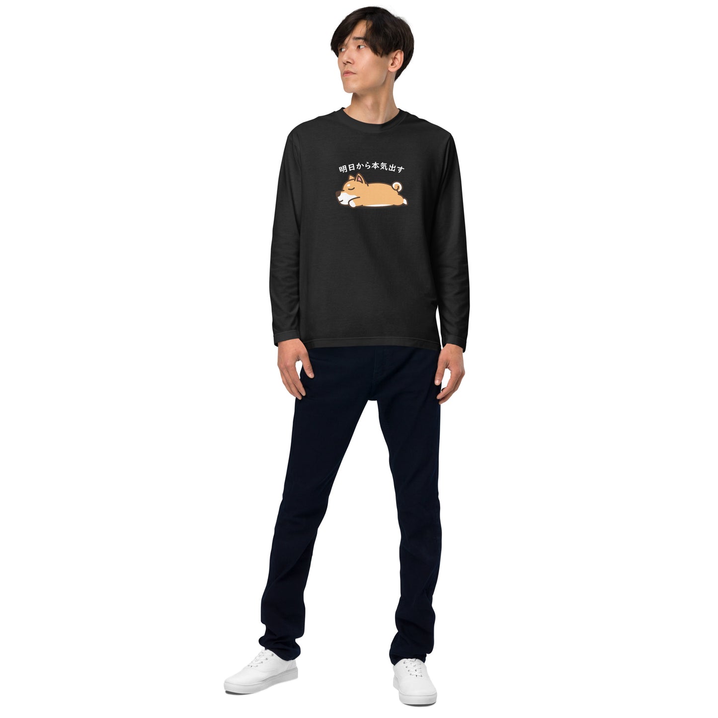 犬 ロン t 犬 長袖 t シャツ いぬ 犬イラスト 柴犬 明日から本気出す 長袖Tシャツ