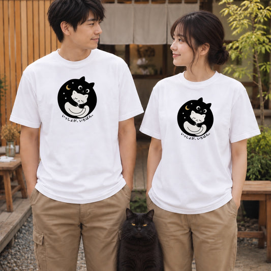 Black cat hugs white いっしょが、いちばん。 夜空の黒猫と白猫 Tシャツ|フロントプリント