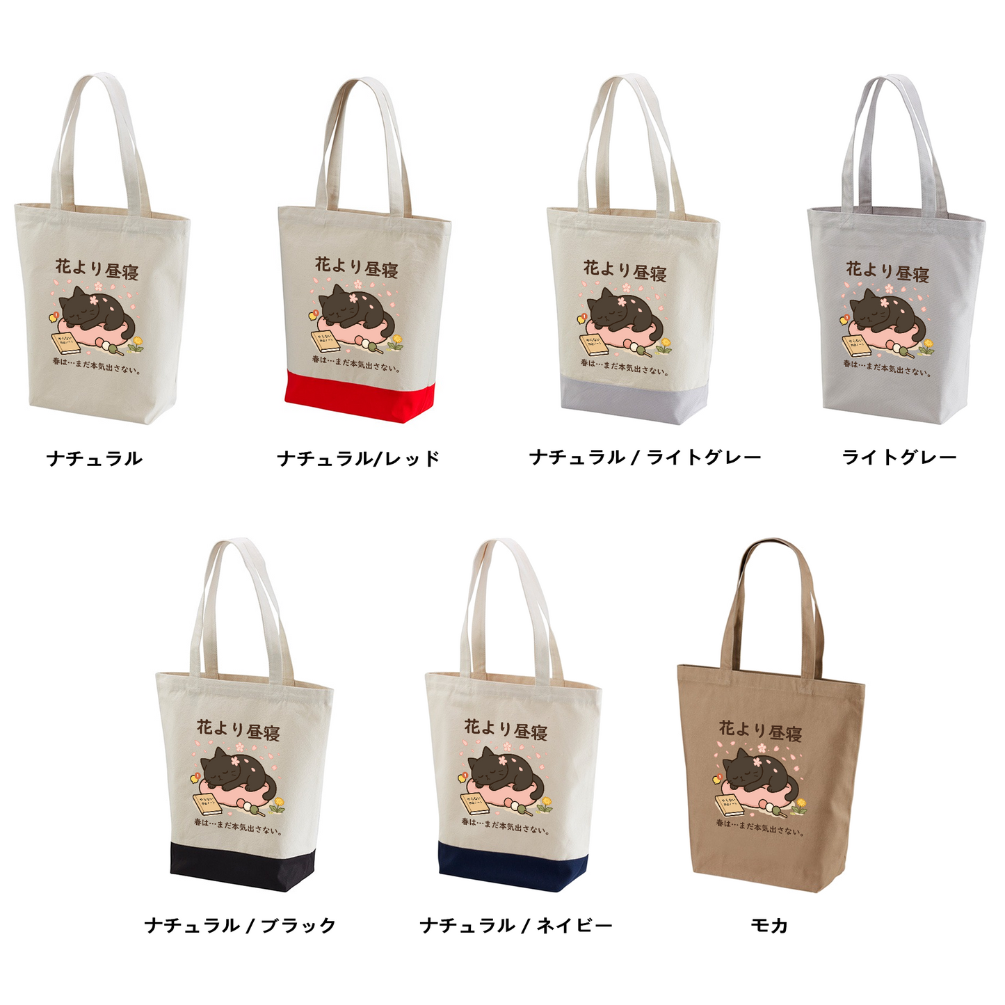 春限定!「花より昼寝」くろまるトートバッグ|ゆるかわ×桜モチーフで春気分