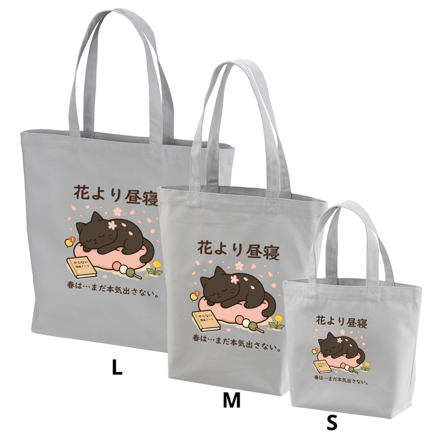 春限定!「花より昼寝」くろまるトートバッグ|ゆるかわ×桜モチーフで春気分