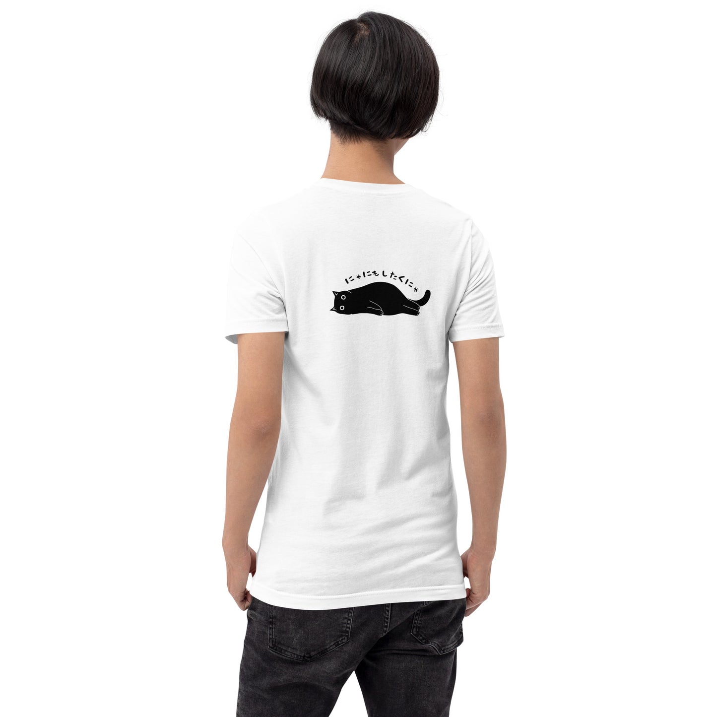 猫tシャツ ねこ 猫イラスト にゃにもしたくにゃ |バックプリント|アダルト&キッズサイズ.