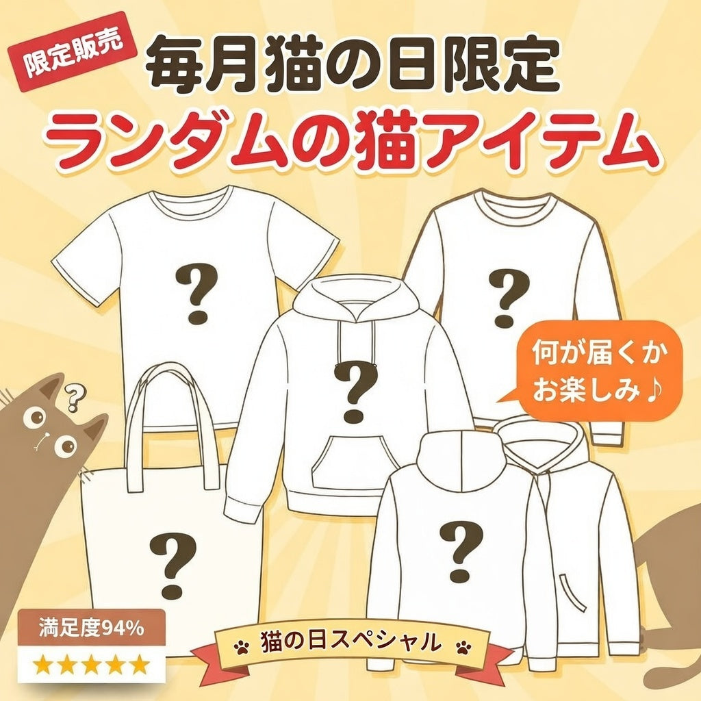 2月22日は猫の日！由来・楽しみ方・猫好きが喜ぶプレゼント＆猫グッズ特集｜Takashirt