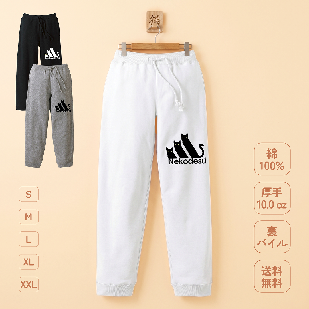 スウェット パンツ