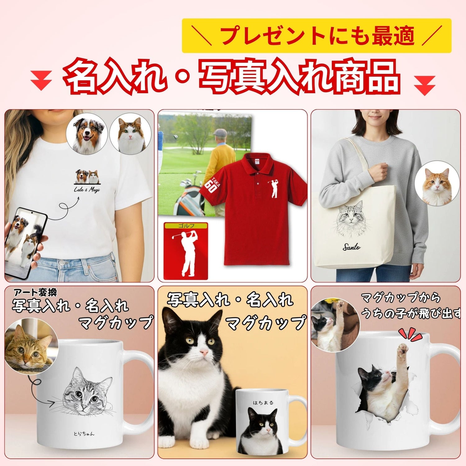 名入れペットグッズ