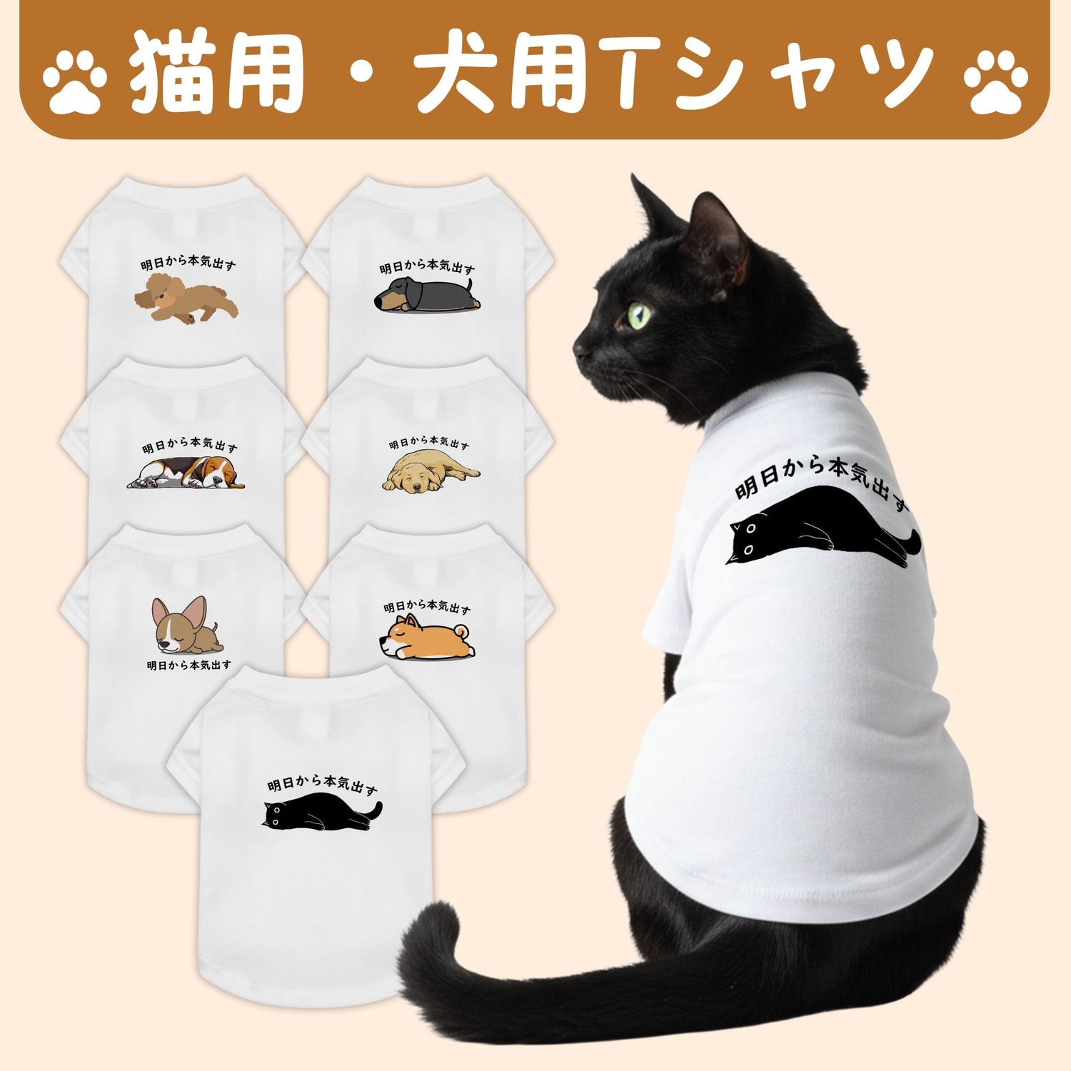 猫・犬用Tシャツ
