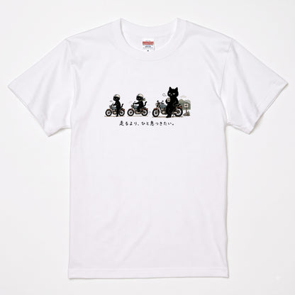 TOURING CATS | 手描き風 黒猫 バイク旅 ひと息 メッセージ グラフィック Tシャツ【バイカーファッション・普段着・アウトドア・ユニセックス・ギフトに最適】