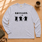 Golf｜素振りだけは本気 猫 ゴルフ 長袖Tシャツ｜フロントプリント