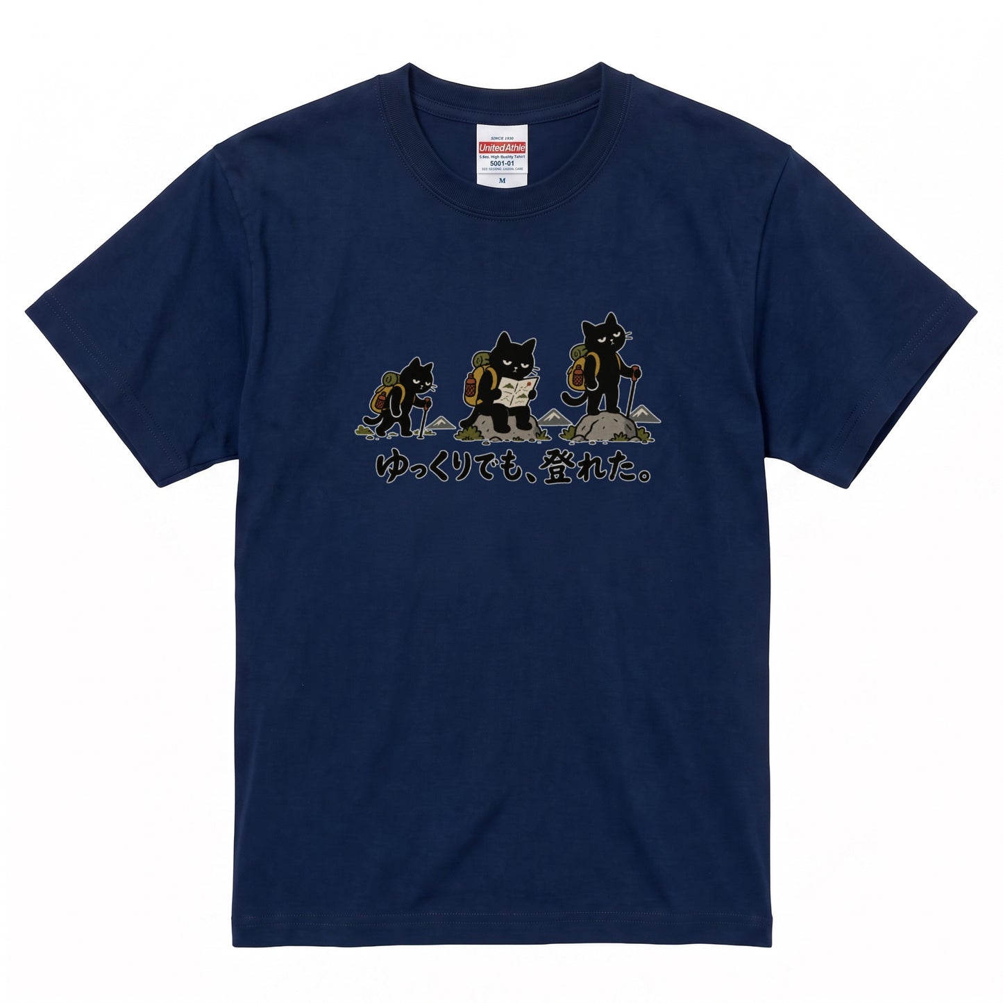 ゆっくりでも、登れた。猫Tシャツ｜かわいい黒猫デザイン【登山好き・ハイキング・アウトドア・猫グッズ・男女兼用・プレゼントにおすすめ】