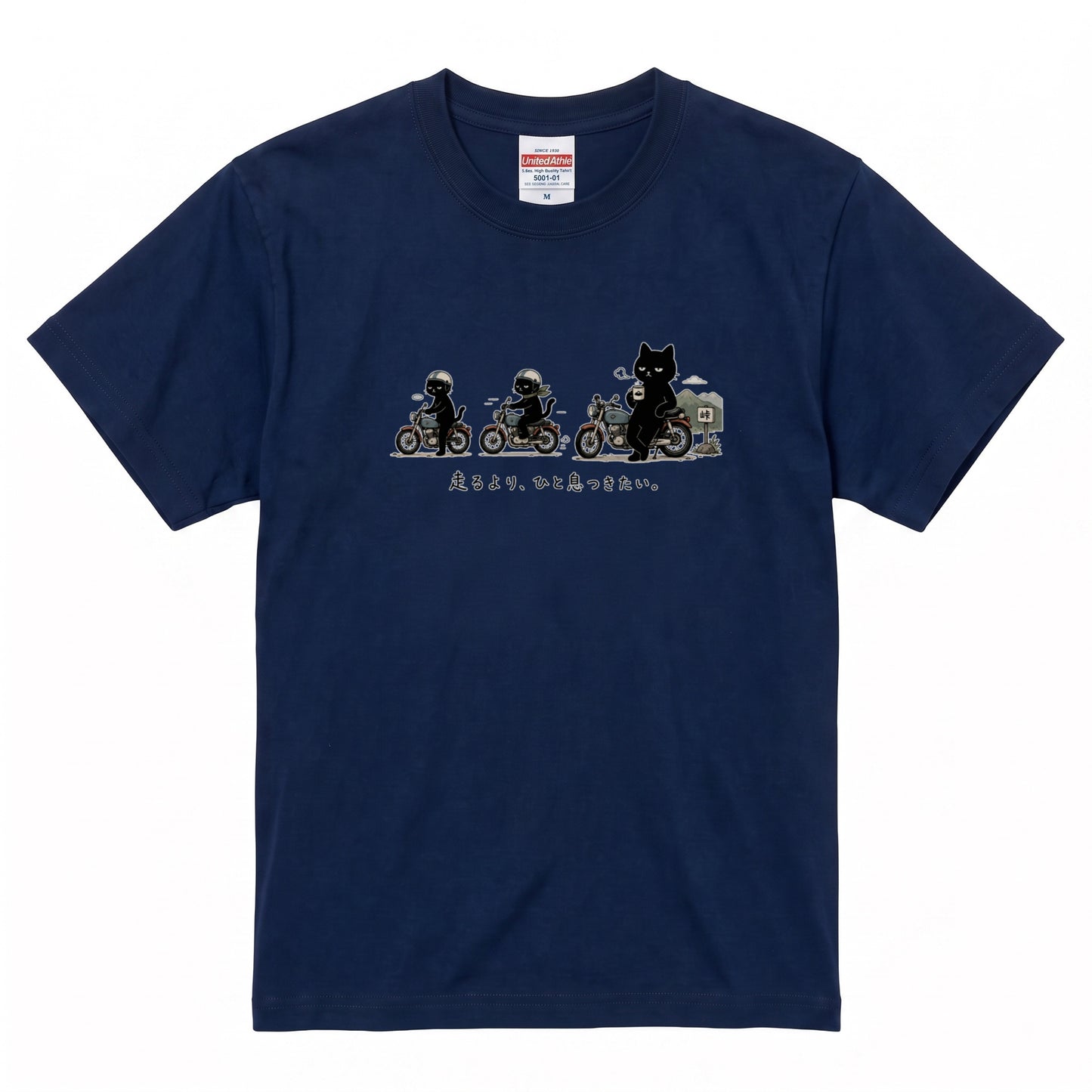 TOURING CATS | 手描き風 黒猫 バイク旅 ひと息 メッセージ グラフィック Tシャツ【バイカーファッション・普段着・アウトドア・ユニセックス・ギフトに最適】