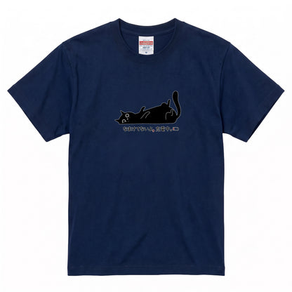 なまけてないよ、充電中。 黒猫Tシャツ