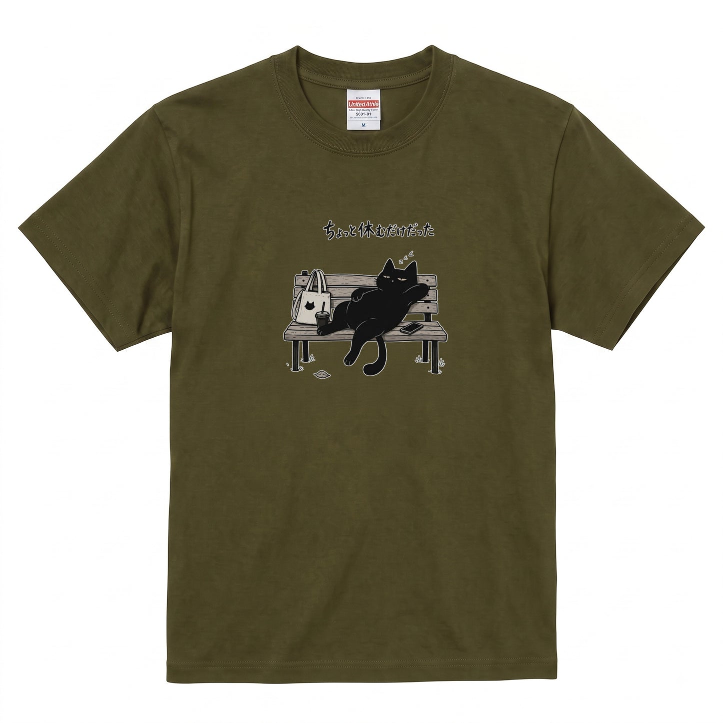 ちょっと休むだけだった 黒猫Tシャツ
