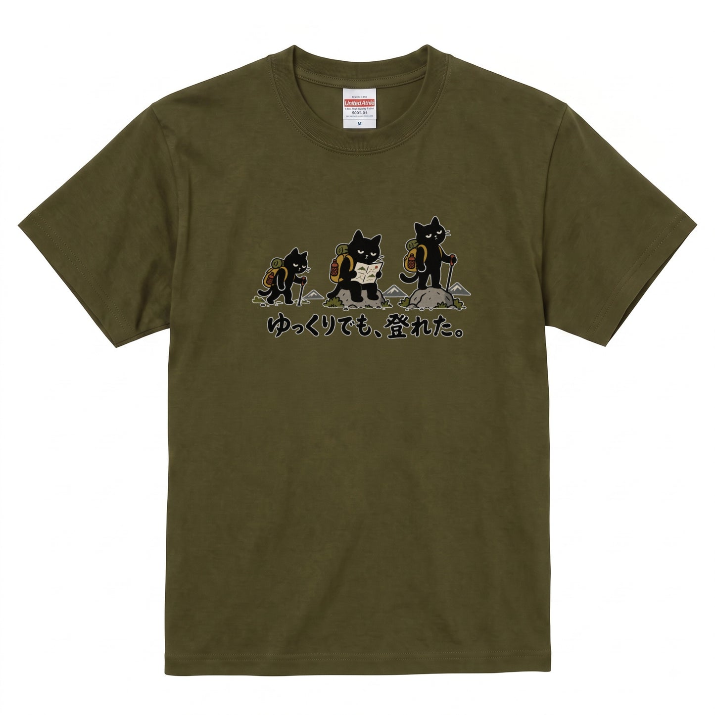 ゆっくりでも、登れた。猫Tシャツ｜かわいい黒猫デザイン【登山好き・ハイキング・アウトドア・猫グッズ・男女兼用・プレゼントにおすすめ】