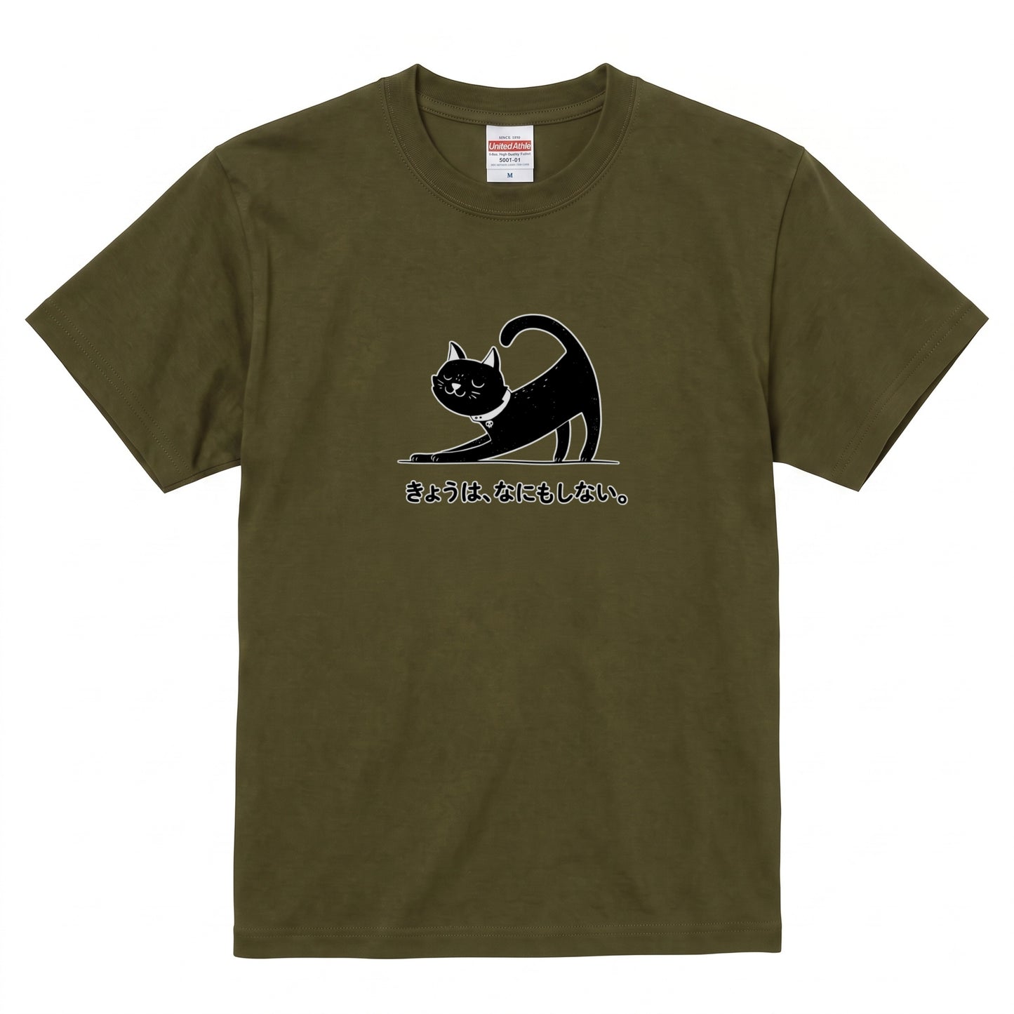 きょうは、なにもしない。 黒猫Tシャツ