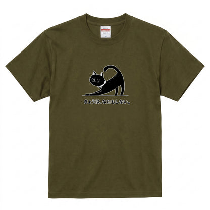 きょうは、なにもしない。 黒猫Tシャツ