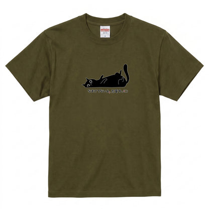 なまけてないよ、充電中。 黒猫Tシャツ