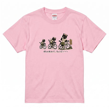 休み休みで、ちょうどいい。 | 黒猫 ロードバイク サイクリング 峠 珈琲 休憩 おもしろ Tシャツ【自転車好き・ポタリング・チャリ・猫グッズ・かわいい・誕生日ギフトに最適】