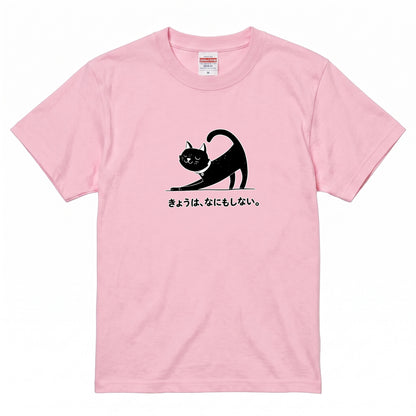きょうは、なにもしない。 黒猫Tシャツ