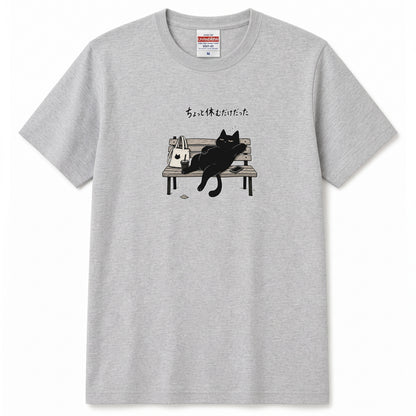 ちょっと休むだけだった 黒猫Tシャツ