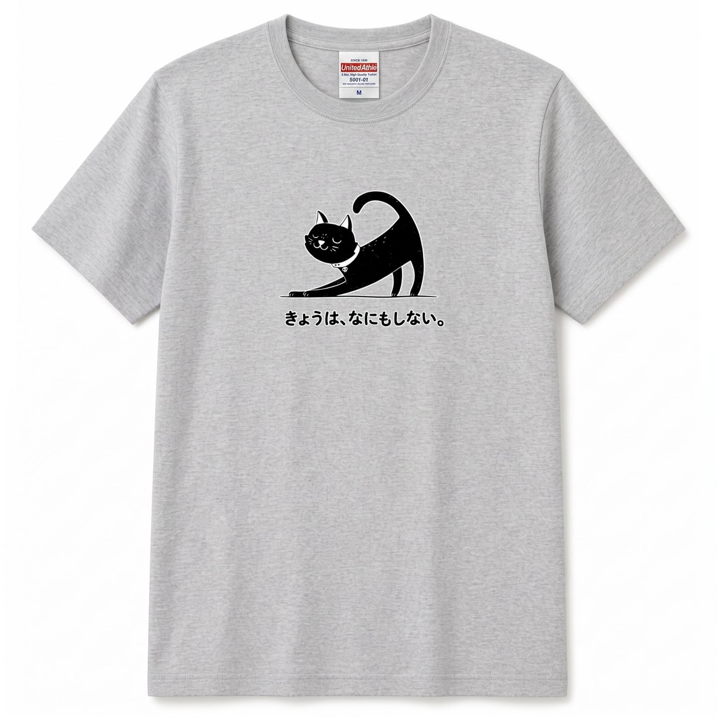 きょうは、なにもしない。 黒猫Tシャツ