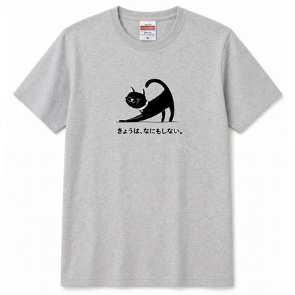 きょうは、なにもしない。 黒猫Tシャツ