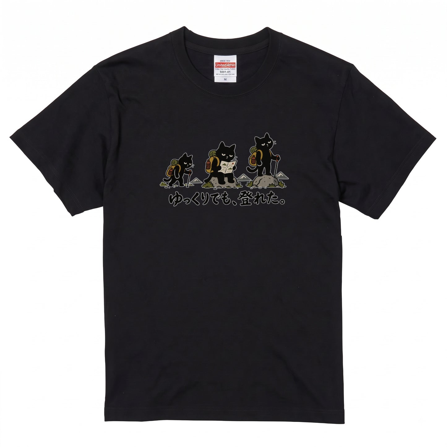 ゆっくりでも、登れた。猫Tシャツ｜かわいい黒猫デザイン【登山好き・ハイキング・アウトドア・猫グッズ・男女兼用・プレゼントにおすすめ】