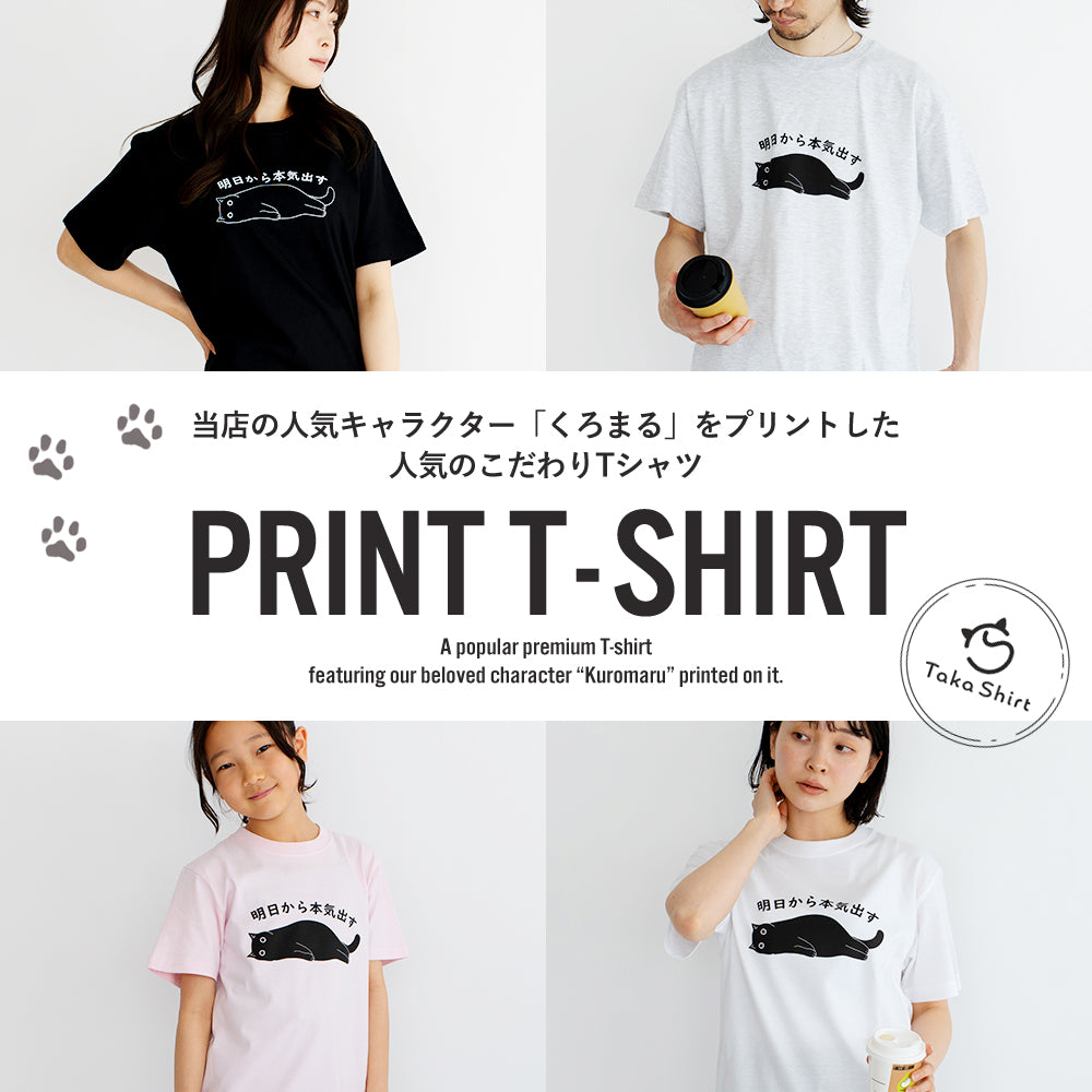 猫Tシャツ「明日から本気出す」｜おもしろ＆かわいい猫イラスト｜アダルト/キッズ対応｜SNSで話題！思わず笑顔に♪