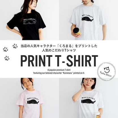 猫Tシャツ「明日から本気出す」｜おもしろ＆かわいい猫イラスト｜アダルト/キッズ対応｜SNSで話題！思わず笑顔に♪