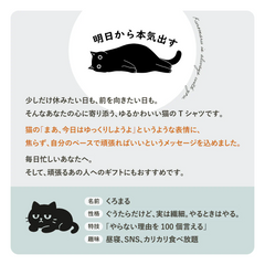 明日から本気出す 猫Tシャツ｜黒猫ワンポイント