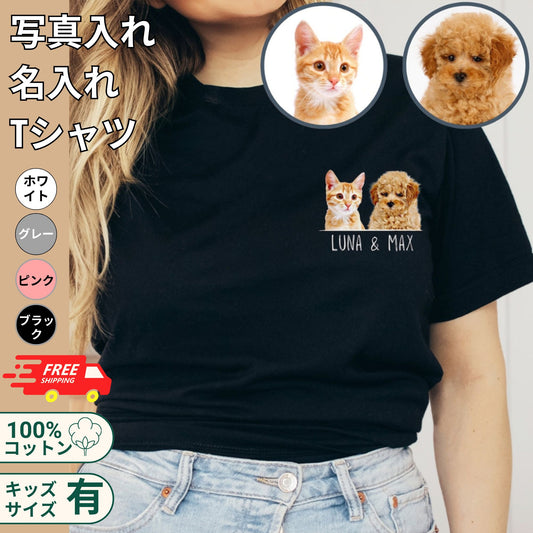 【名入れ&写真入れ】うちの子 オリジナルTシャツ お誕生日 クリスマス 母の日プレゼント ペット猫 犬 名入れ Tシャツ 長袖Tシャツ トレーナ パーカー キッズサイズあり.