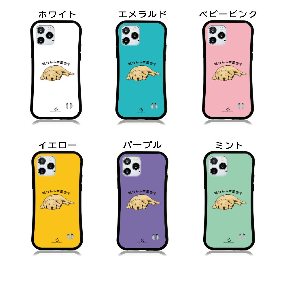ケース いぬ 犬 イラスト ゴールデンレトリバー犬 明日から本気出す スマホ ケース iPhone8, SE2, SE3 ~ ケース iPhone16セリア