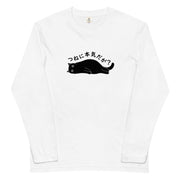 猫 ロン t 猫 長袖 t シャツ ねこ 猫イラスト つねに本気だが？
