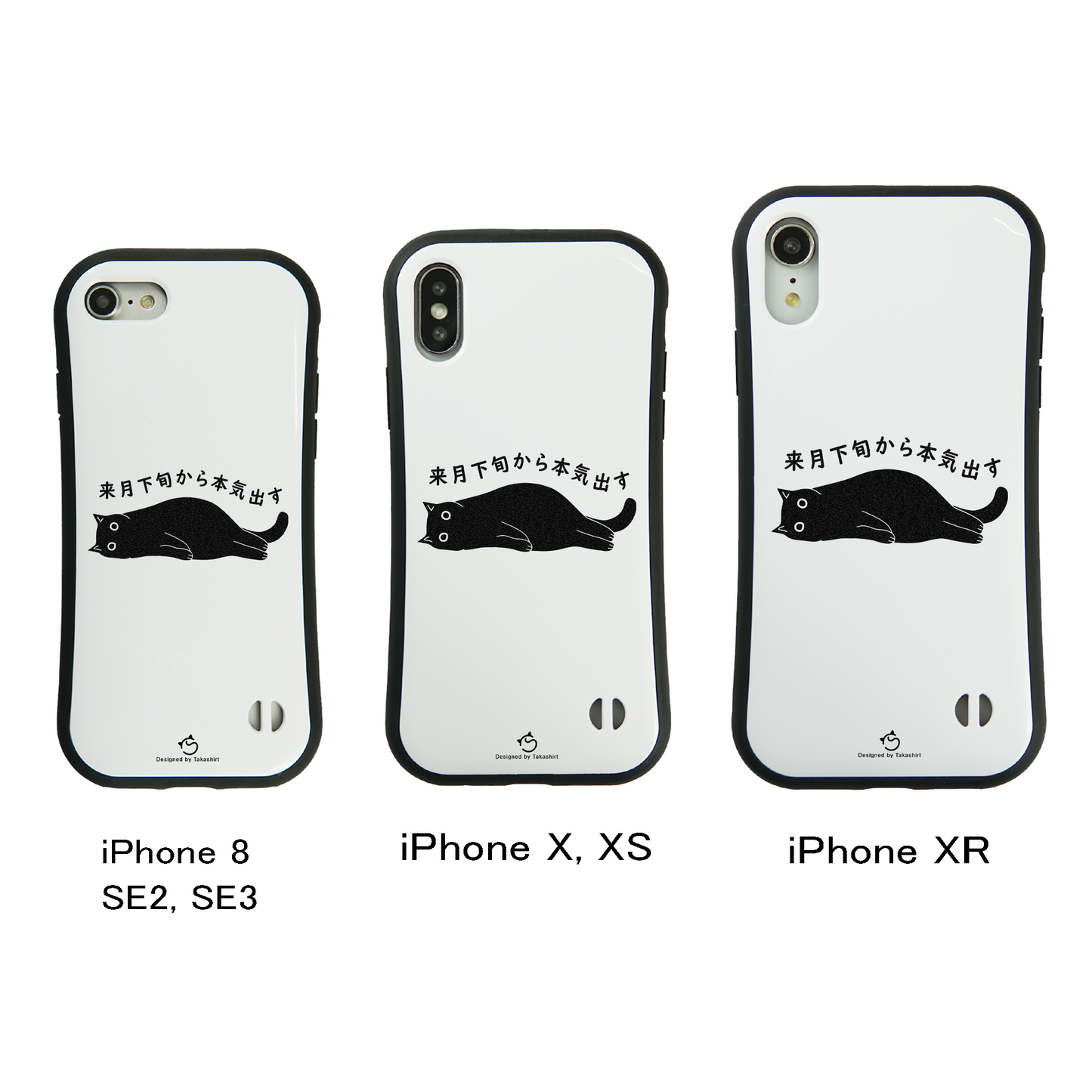 ケース ねこ 猫イラスト 来月下旬から本気出す スマホ ケース iPhone8, SE2, SE3 ~ ケース iPhone16シリーズ