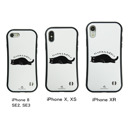 ケース ねこ 猫イラスト にゃにもしたくにゃ スマホ ケース iPhone8, SE2, SE3 ~ ケース iPhone16シリーズ