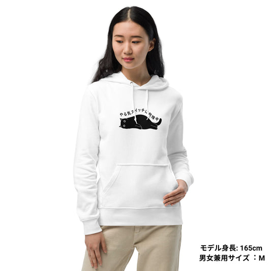 猫 パーカー ねこ かわいい 猫イラスト やる気スイッチは故障中.