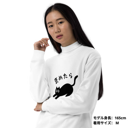猫 トレーナー ねこ かわいい  褒めたら伸びるタイプ／アダルト&キッズサイズ