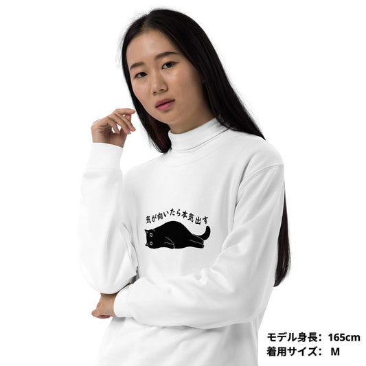 猫 トレーナー ねこ かわいい 気が向いたら本気出す.