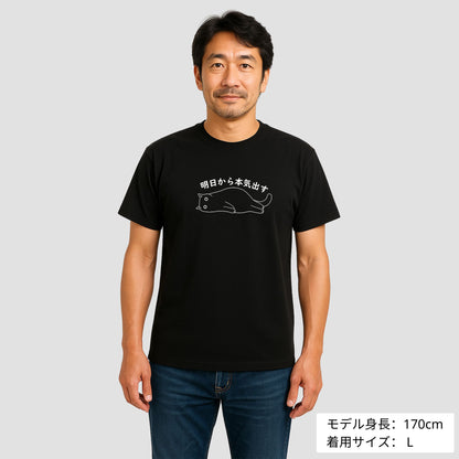猫tシャツ ドライTシャツ シルキータッチTシャツ ねこ 猫イラスト おもしろ tシャツ ｜SNSで話題！思わず笑顔に♪可愛い半袖Tシャツ「明日から本気出す」