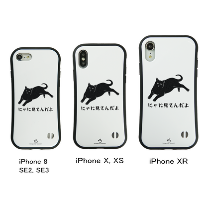 ケース ねこ 猫イラスト にゃに見る  スマホ ケース iPhone8, SE2, SE3 ~ ケース iPhone16シリーズ