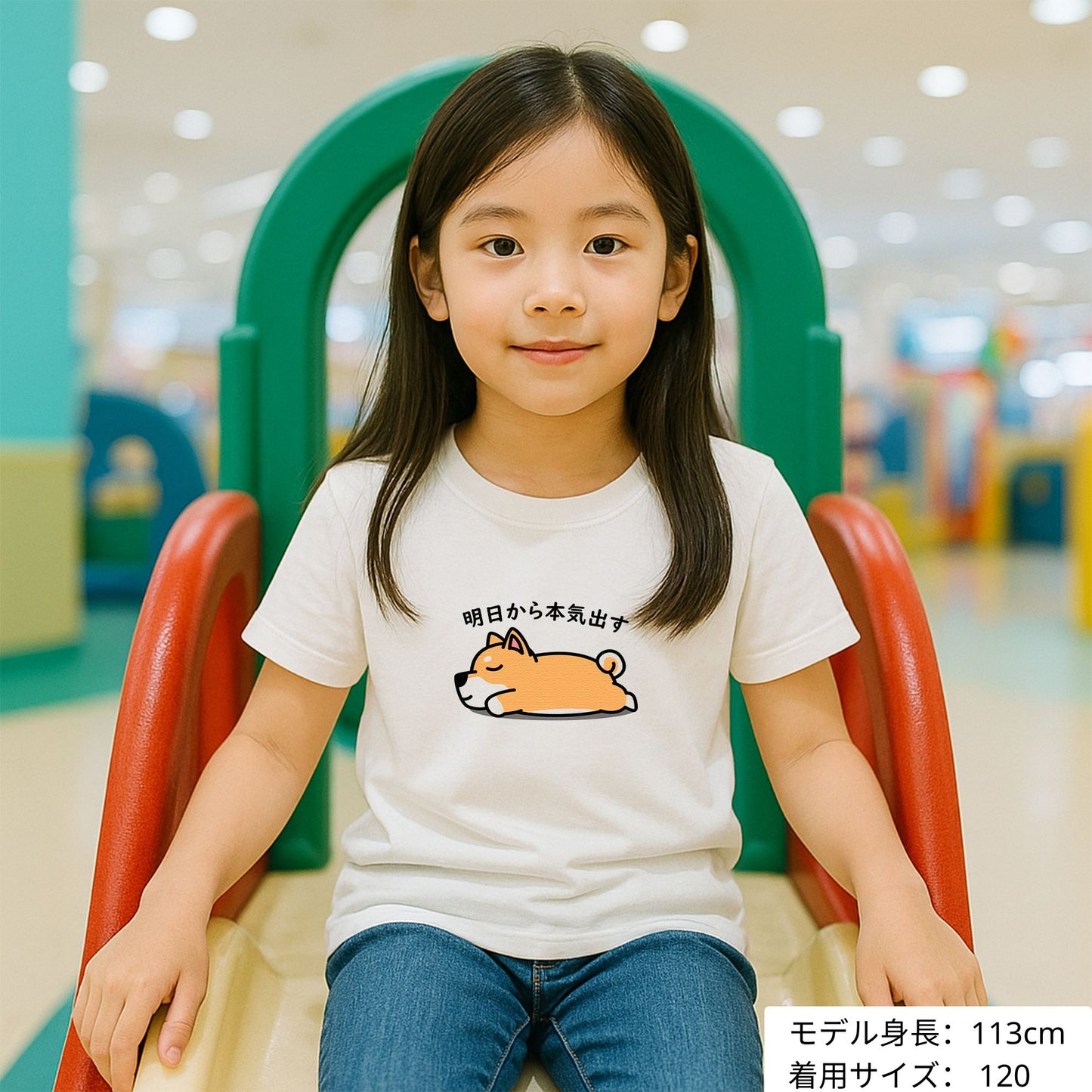 犬 tシャツ 犬イラスト 柴犬 明日から本気出す ｜アダルト&キッズサイズ